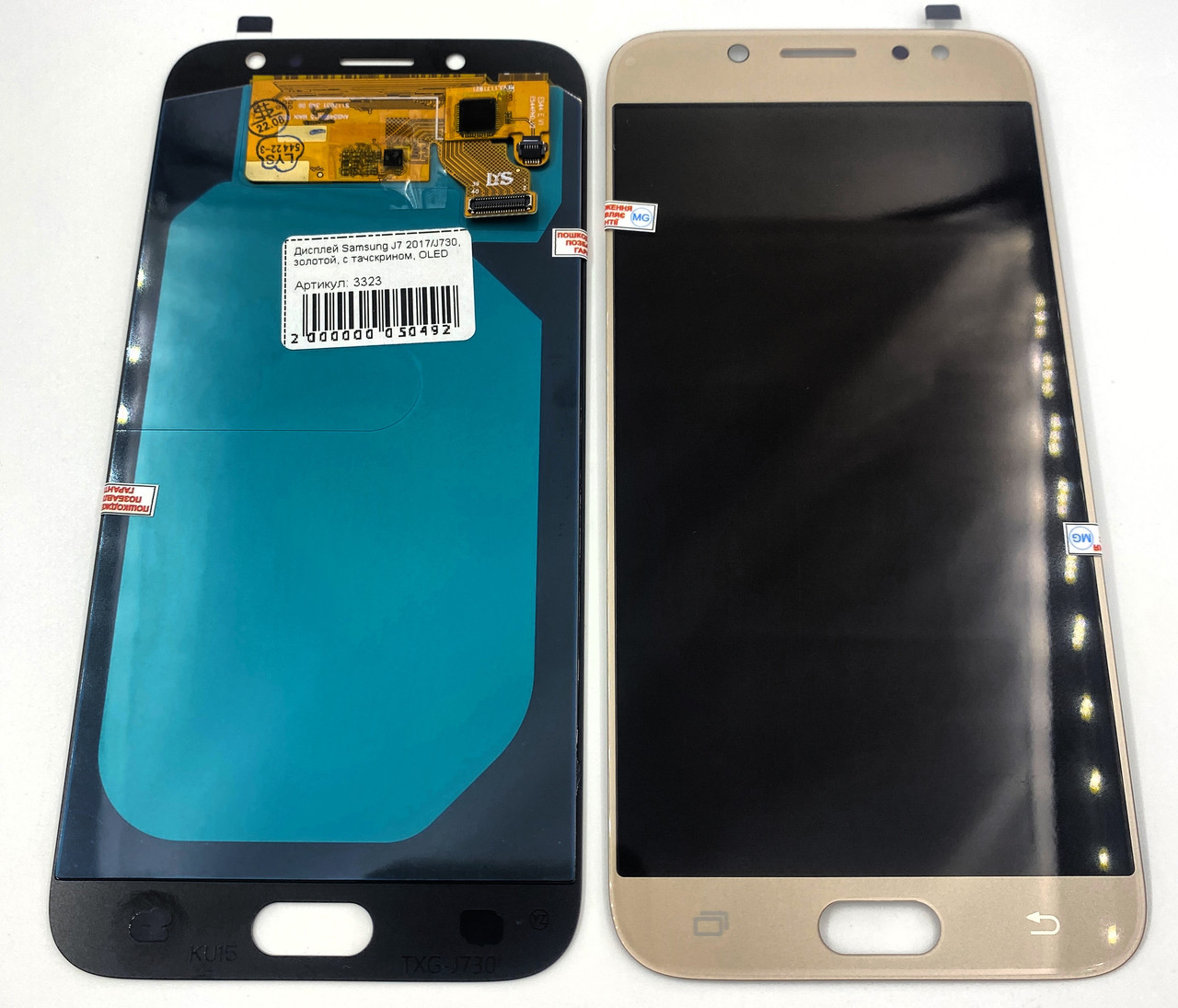Дисплей для мобільного телефону Samsung J7 2017/J730, золотий, з тачскріном, OLED