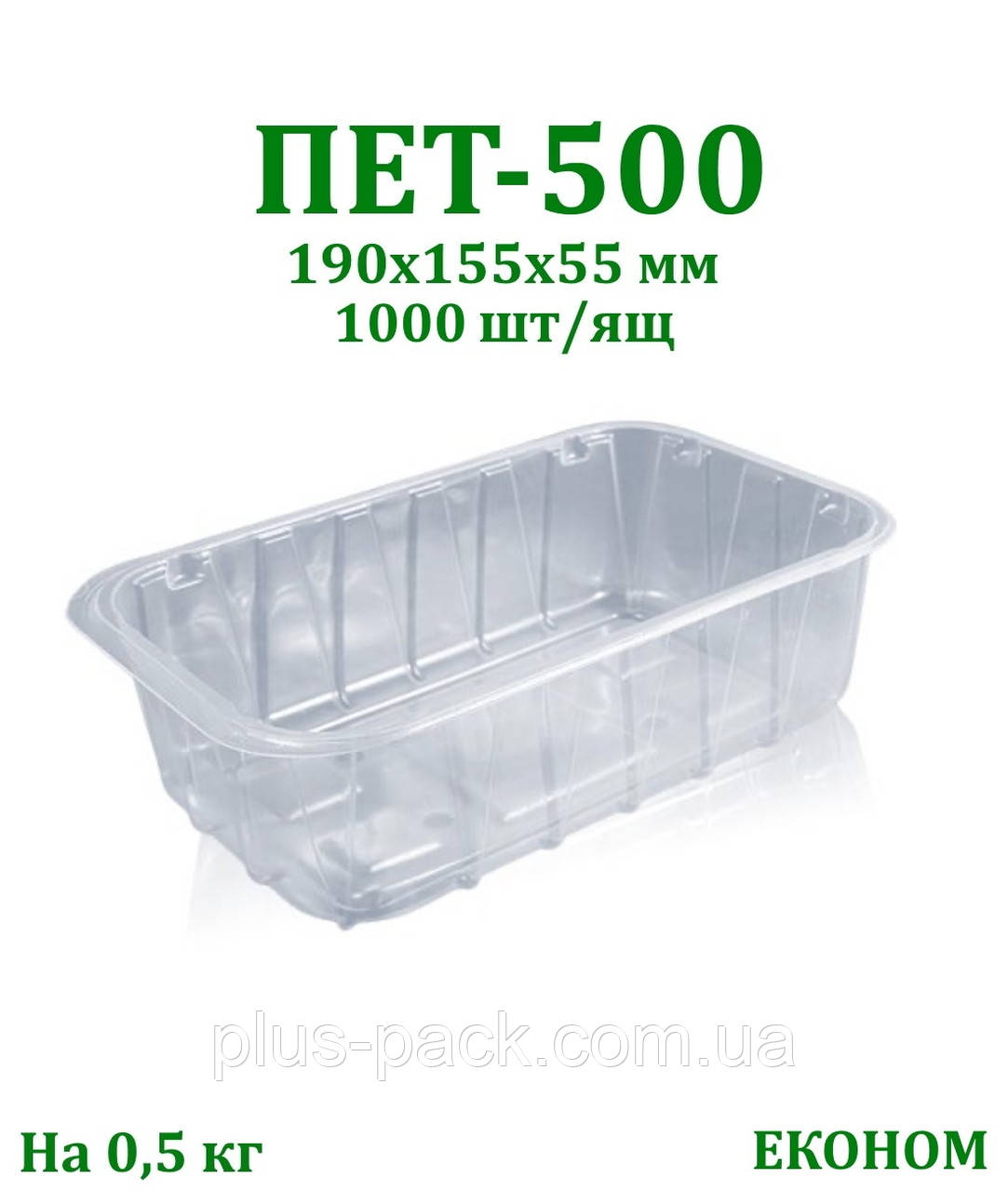 Лоток одноразовий для ягід, овочів, фруктів, грибів 1000 шт/ящ