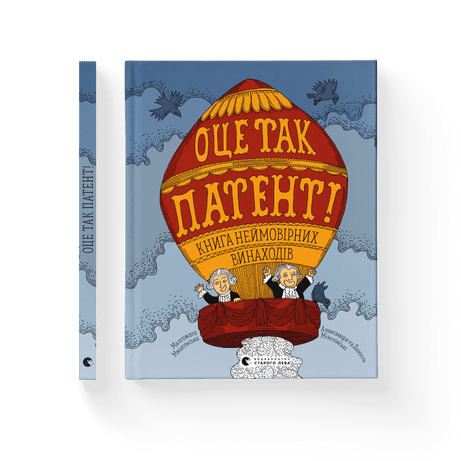 Оце так патент. Малґожата Мицельська, Олександра та Даніель Мізелінські. ВСЛ