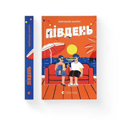 Південь. Маріанне Каурін. ВСЛ