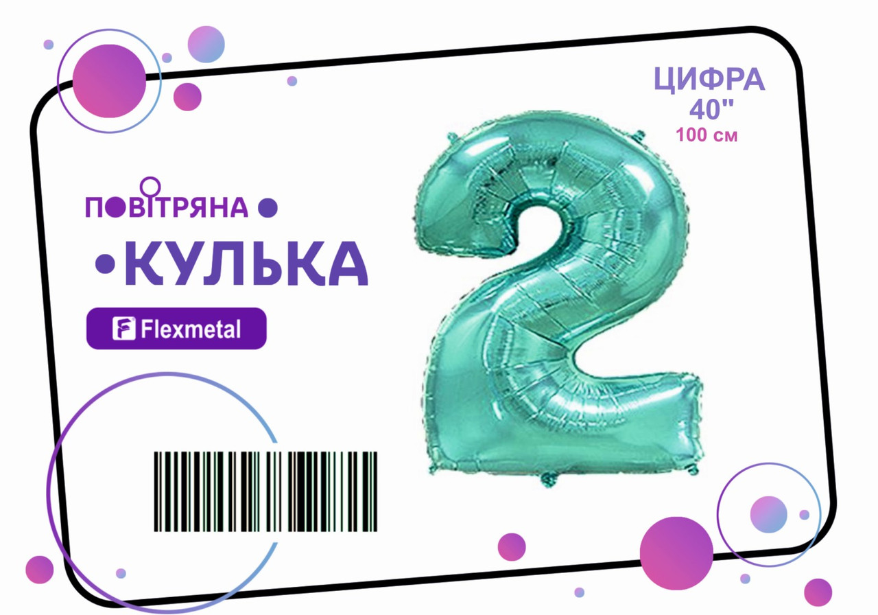 Фольгована кулька цифра  "2"  тіффані металік Flexmetal 40"(100см) 1шт.