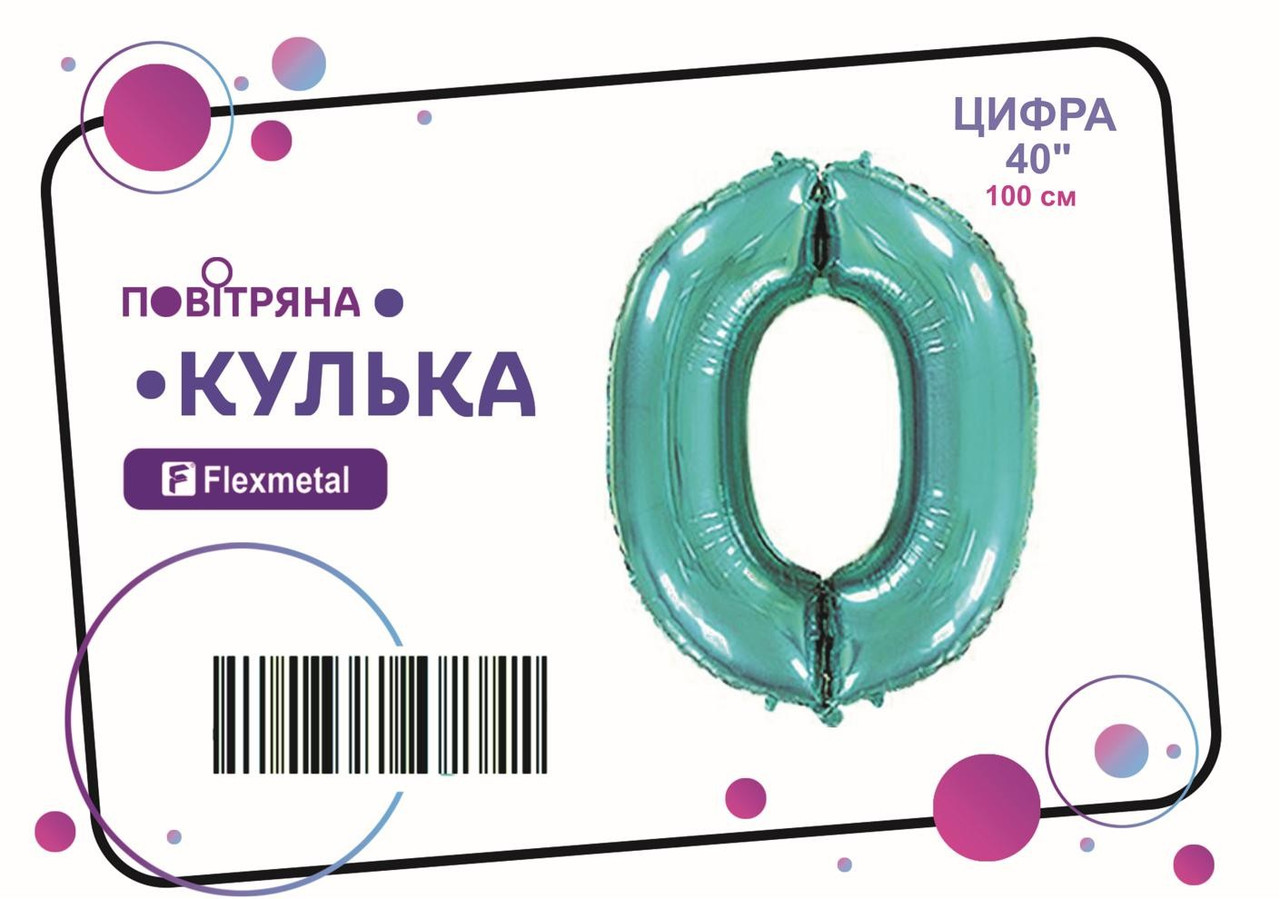 Фольгована кулька цифра "0" тіффані металік Flexmetal 40"(100см) 1шт.