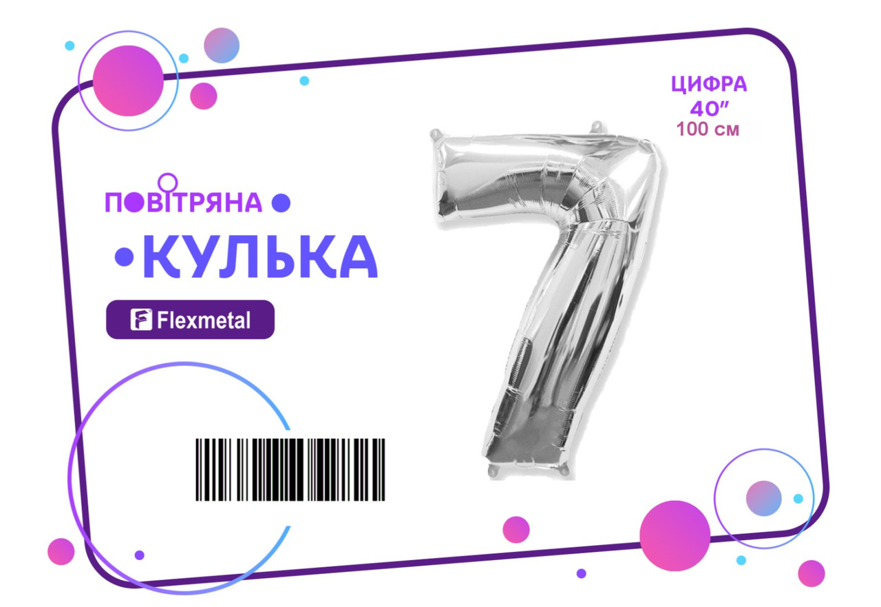Фольгована кулька цифра  "7"  срібна металік Flexmetal 40"(100см) 1шт.
