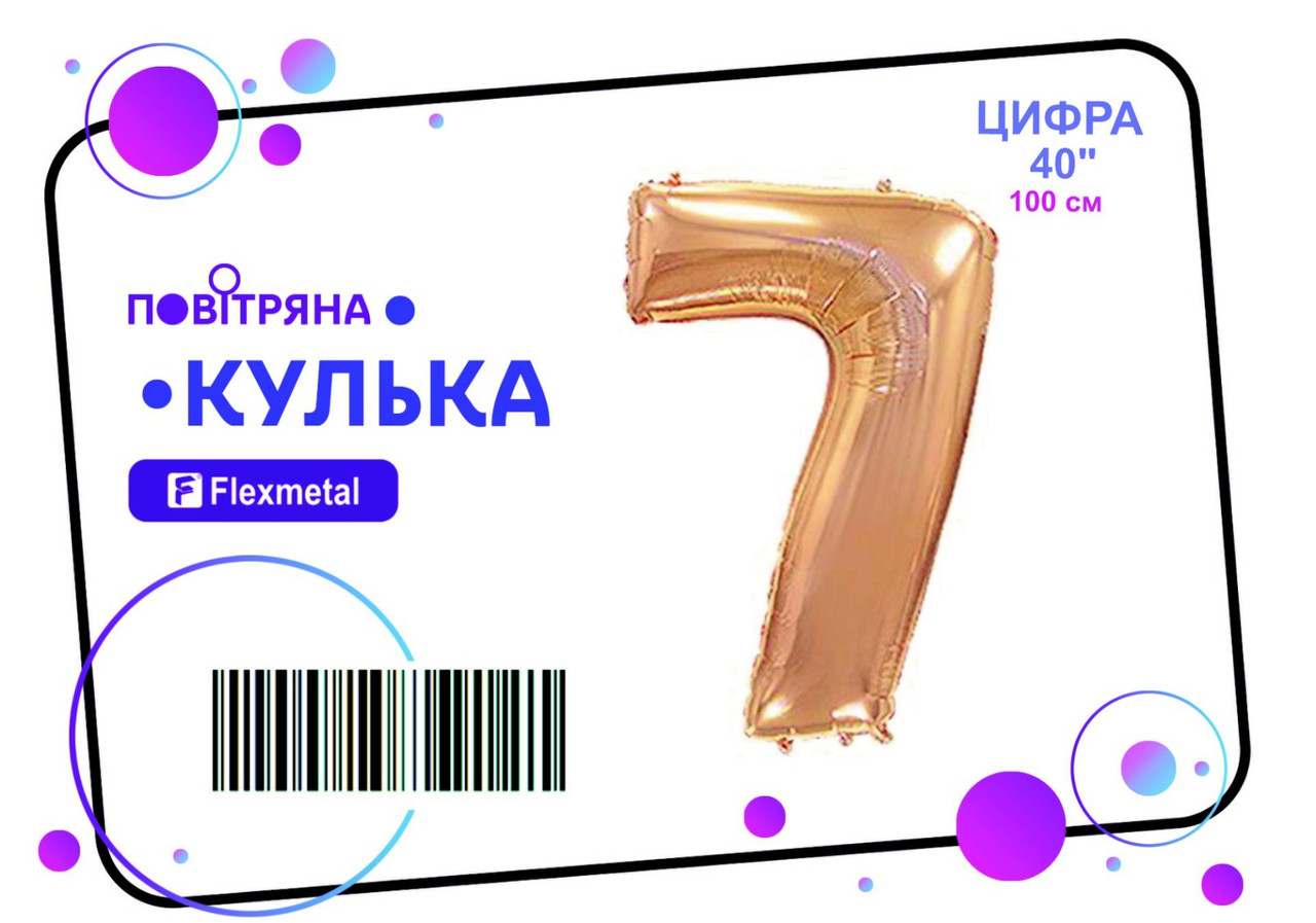 Фольгована кулька цифра  "7" рожеве золото металік Flexmetal 40"(100см) 1шт.