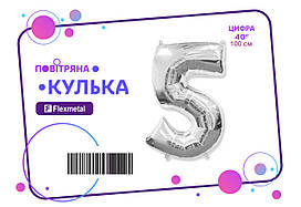 Фольгована кулька цифра  "5"  срібна металік Flexmetal 40"(100см) 1шт.