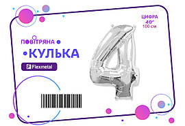 Фольгована кулька цифра  "4"  срібна металік Flexmetal 40"(100см) 1шт.