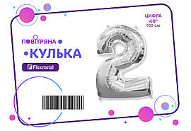 Фольгована кулька цифра  "2"  срібна металік Flexmetal 40"(100см) 1шт.