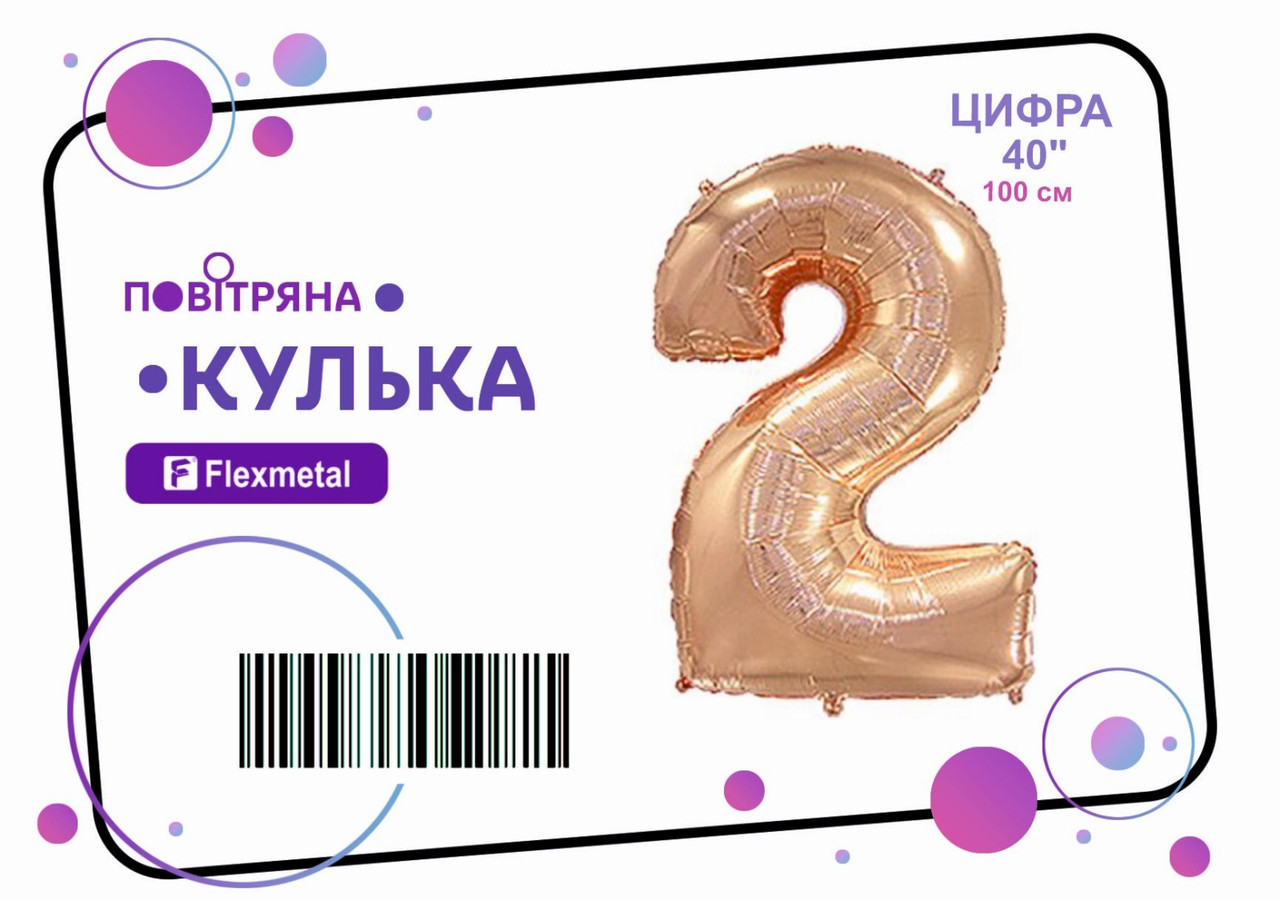 Фольгована кулька цифра  "2" рожеве золото металік Flexmetal 40"(100см) 1шт.