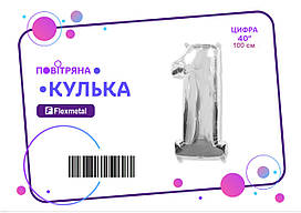 Фольгована кулька цифра  "1" срібна металік Flexmetal 40"(100см) 1шт.