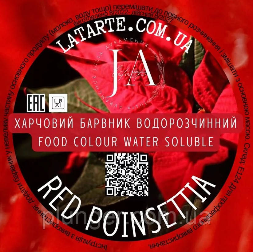 Барвник сухий водорозчинний Latarte RED POINSETTIA