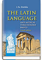 The Latin Language and Medical Terminology Basics: textbook (III—IV a. l.) / L.Yu. Smolska, О.H. Pylypiv, P.А.