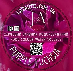 Барвник сухий водорозчинний Latarte PURPLE FUCHSIA