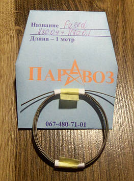 Fused Wire Фьюзд клептон (1)