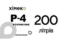 Розчинник Р-4 (бочка 200 літрів)