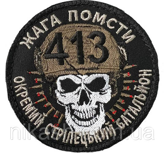 Шевроны в наличии и под заказ (пиксель, олива на липучке) (ID ...
