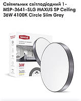 Светильник светодиодный 1-MSP-3641-SLG MAXUS SP Ceiling 36W 4100K Circle Slim Gray