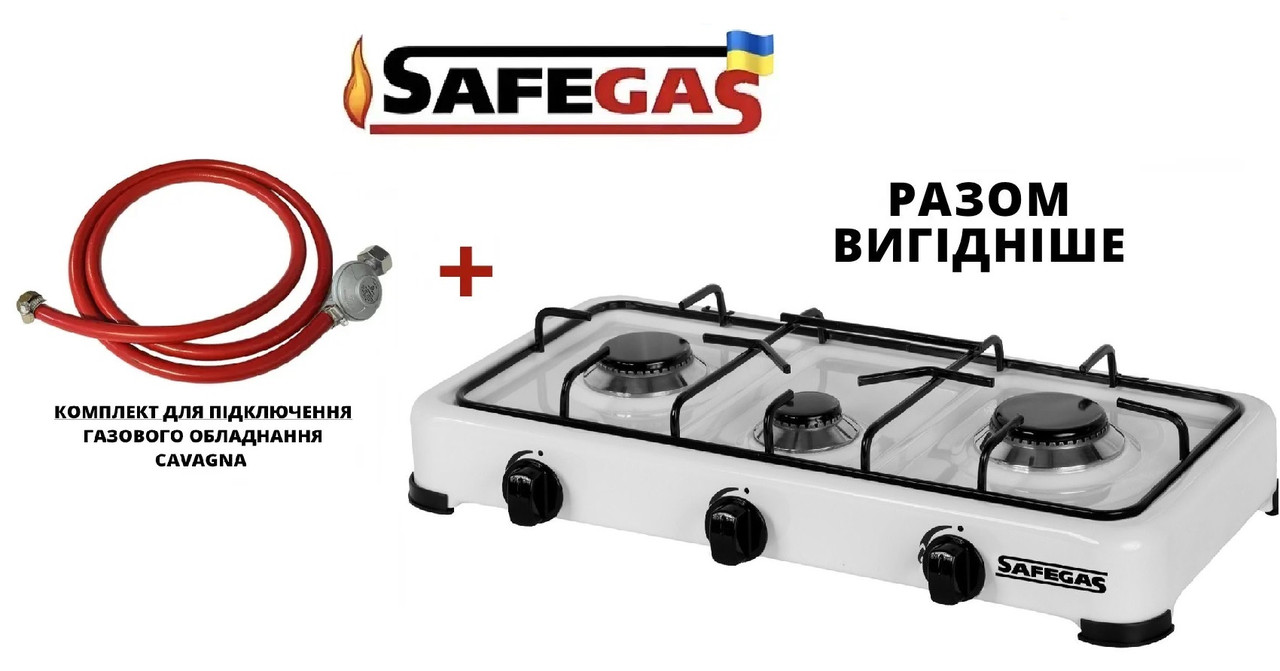 Плитка газова настільна 3 конфорки, комплект підключення