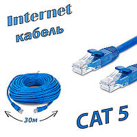 Кабель для интернета патч-корд Ethernet-Ethernet RJ-45 CAT5 30м Синий