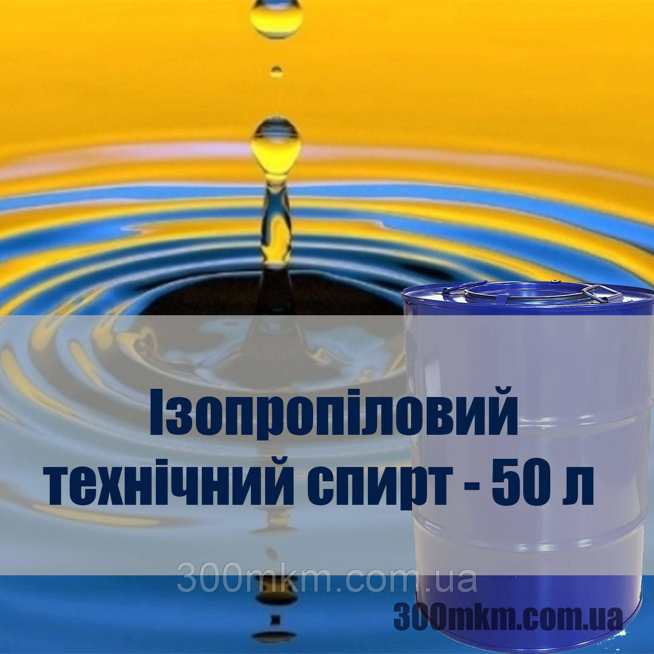Ізопропанол спирт 98% технічний ізопропіловий спирт антисептик.