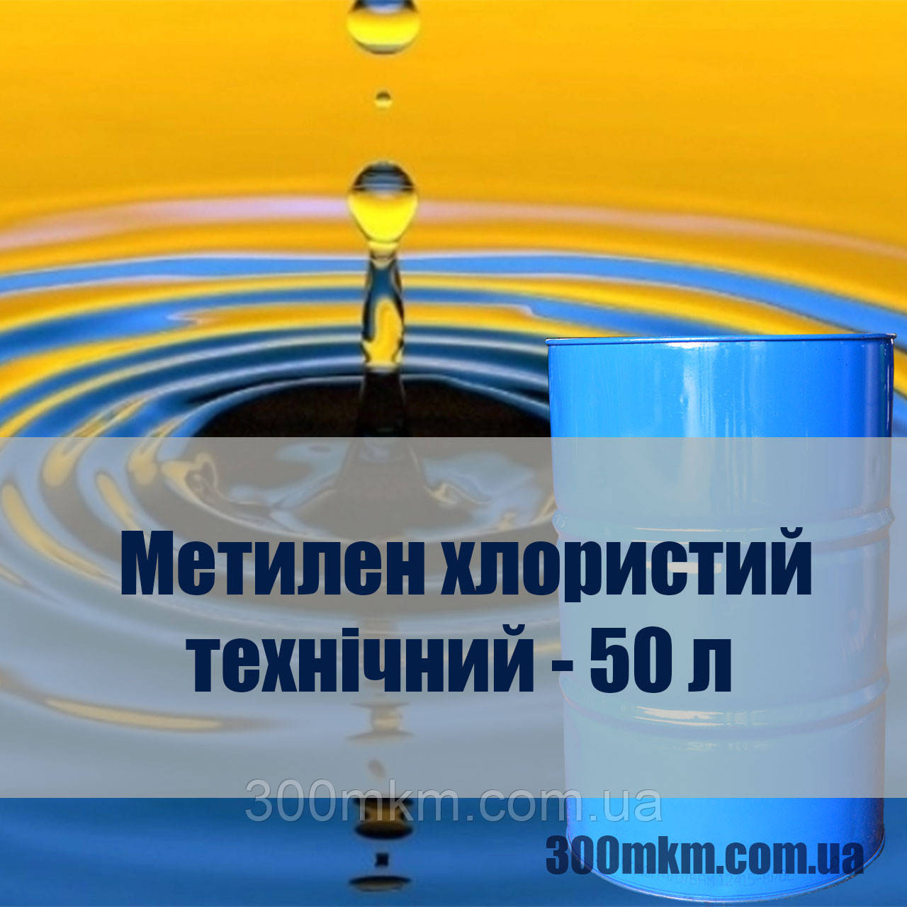 Метилен хлорид використовується як органічний розчинник для очищення та знежирення металу