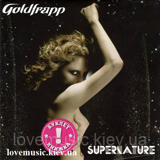 Музичний сд диск GOLDFRAPP Supernature (2005) (audio cd)