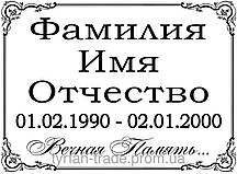 Ритуальна табличка без фото з текстом