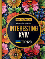 Автор - Анисимов А., Угрюмова В.. Книга Interesting Kyiv TOP 120.  (Eng.) (Ранок ООО)