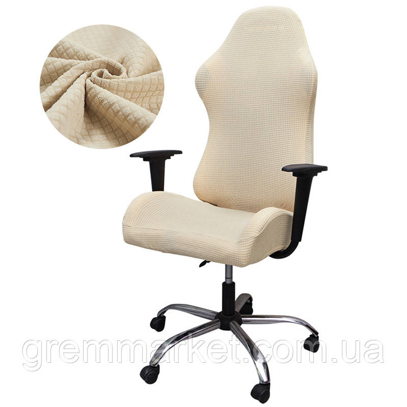 Чохол на офісне крісло Homytex цілісний водовідштовхувальний Кремовий 55*70 см