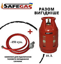 Балон газовий 18л SAFEGAS композитний пропановий безпечний