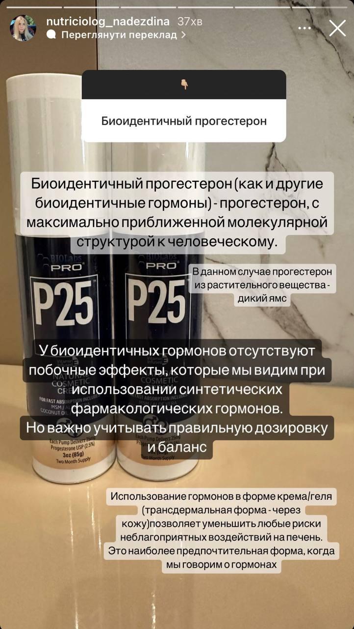 BIOLabs PRO Bioidentical Progesterone / Біоідентичний прогестерон 2,5% ...