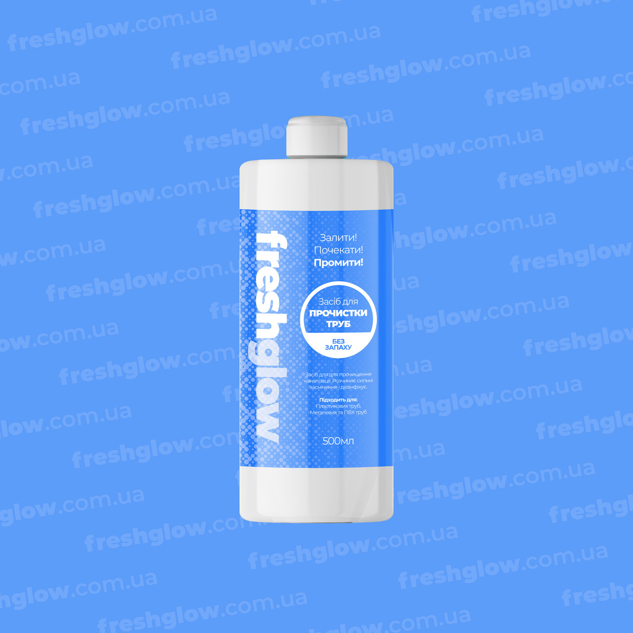 Засіб для прочищення засорів труб каналізації FreshGlow 500 мл