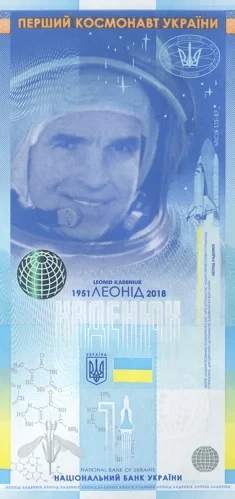 Сувенірна банкнота `Леонід Каденюк - перший космонавт незалежної України