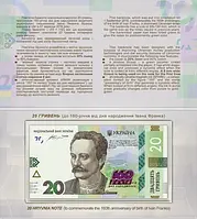 Пам'ятна банкнота номіналом 20 грн до 160-річчя від дня народження І. Франка в сувенірній упаковці