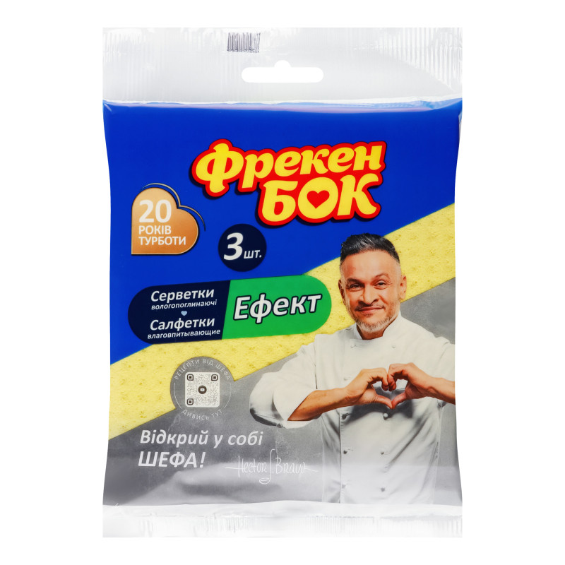 Серветки вологопоглинаючі "Ефект" 3 шт, Фрекен БОК, Арт.43526