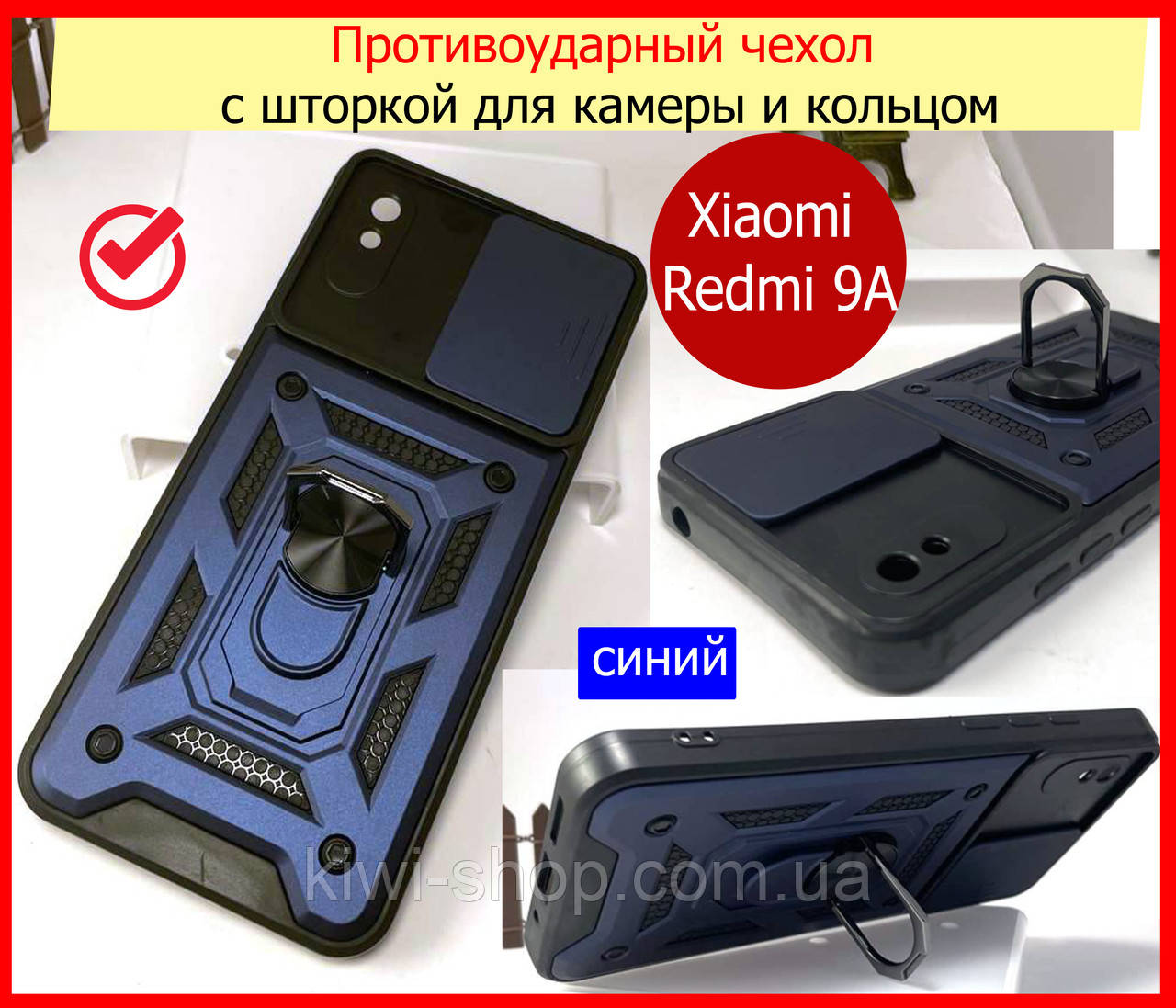 Протиударний чохол xiaomi redmi 9a синій, Чохол на телефон ксіоміредмі 9 а ударостійкий зі шторкою й кільцем