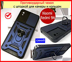 Протиударний чохол xiaomi redmi 9a синій, Чохол на телефон ксіоміредмі 9 а ударостійкий зі шторкою й кільцем