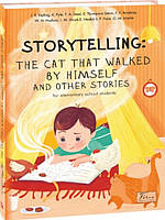 STORYTELLING: THE CAT THAT WALKED BY HIMSELF and other stories / Сторітелінг. Кіт який гуляв сам по собі та