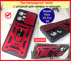 Протиударний чохол Xiaomi Poco X5 Pro 5G червоний з кільцем і шторкою, чохол на телефон ксіомі Поко Х5 Про 5 г