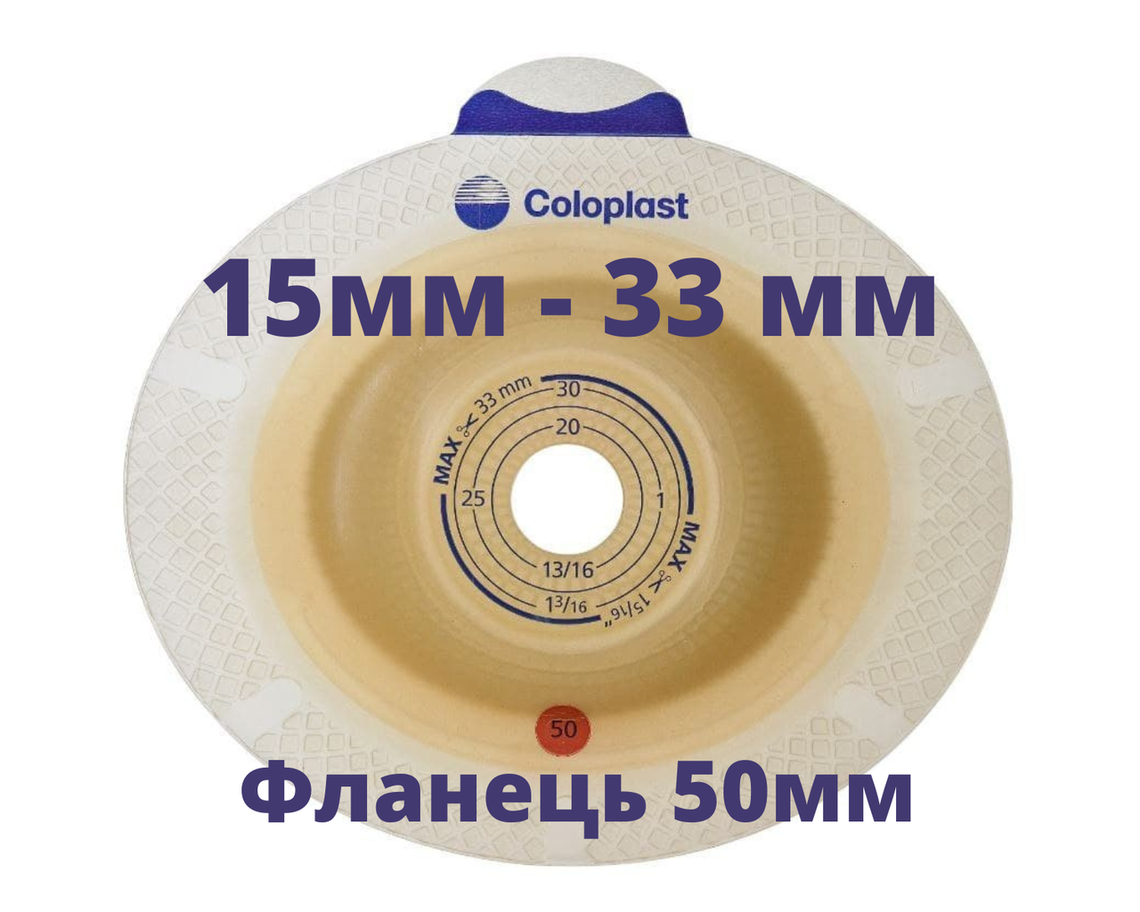 Пластина 11025 Coloplast SenSura Click Xpro Convex light, 50 мм, 15-33 мм., 5 шт.
