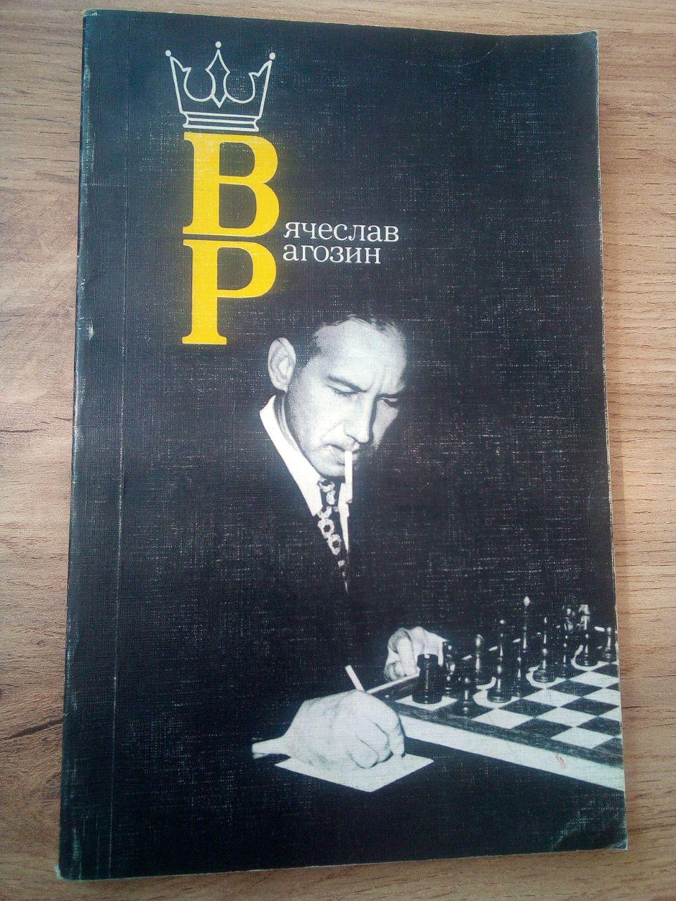 Юдович, М. "В'ячеслав Рагозин"