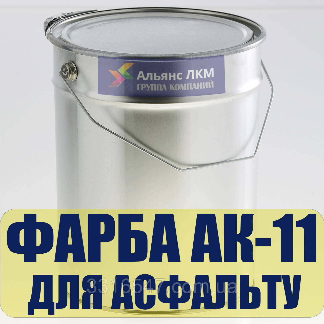 Краска для нанесения дорожной разметки на асфальте АК-11 - фото 1 - id-p1894892658