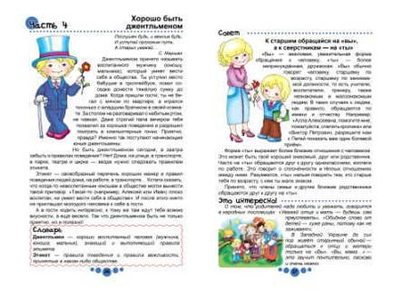 Енциклопедія для допитливих книга юного джентельмена, фото 3