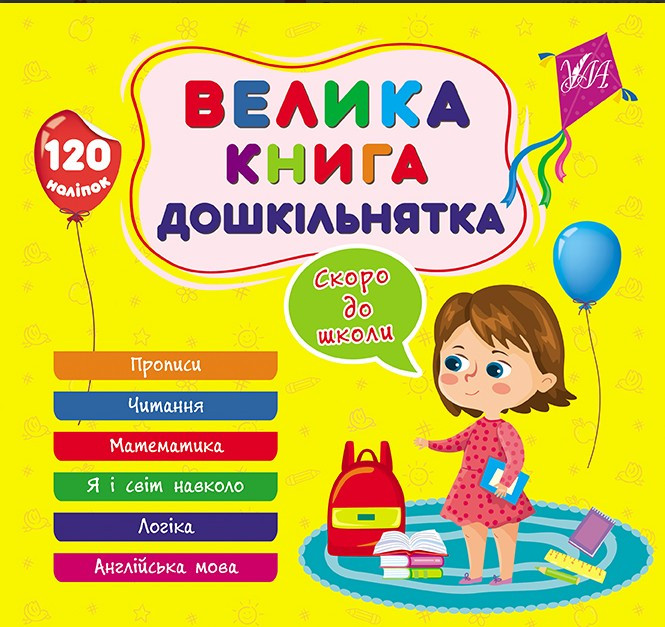 Скоро до школи, фото 1