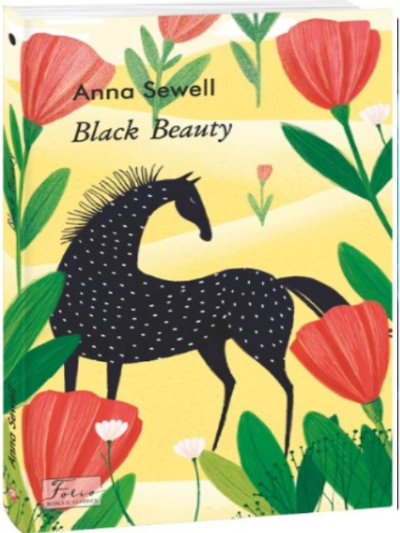 Black Beauty/ Чорний красень. Сьюел А.