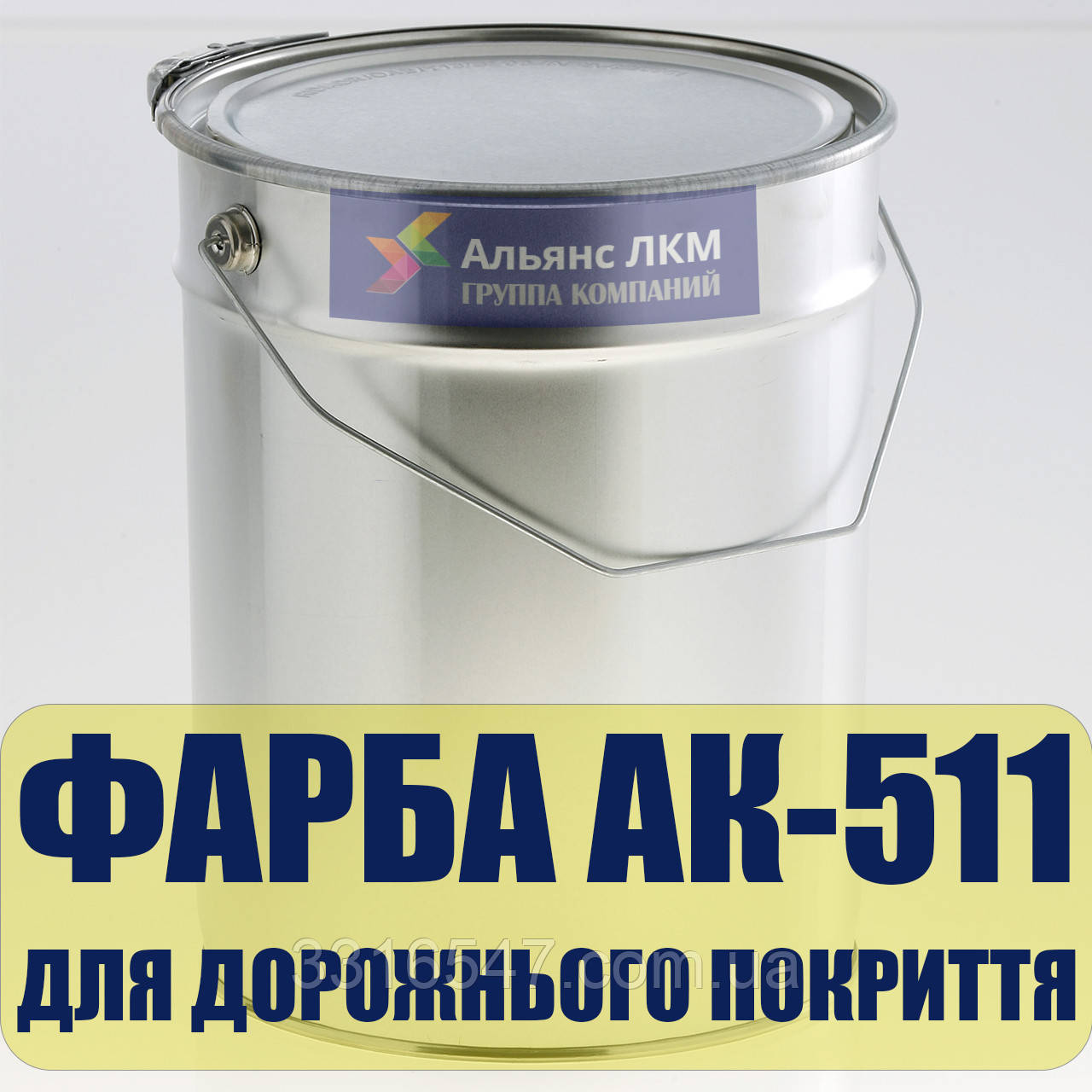 Фарба для дорожнього покриття АК-511 Акрилова дорожня фарба