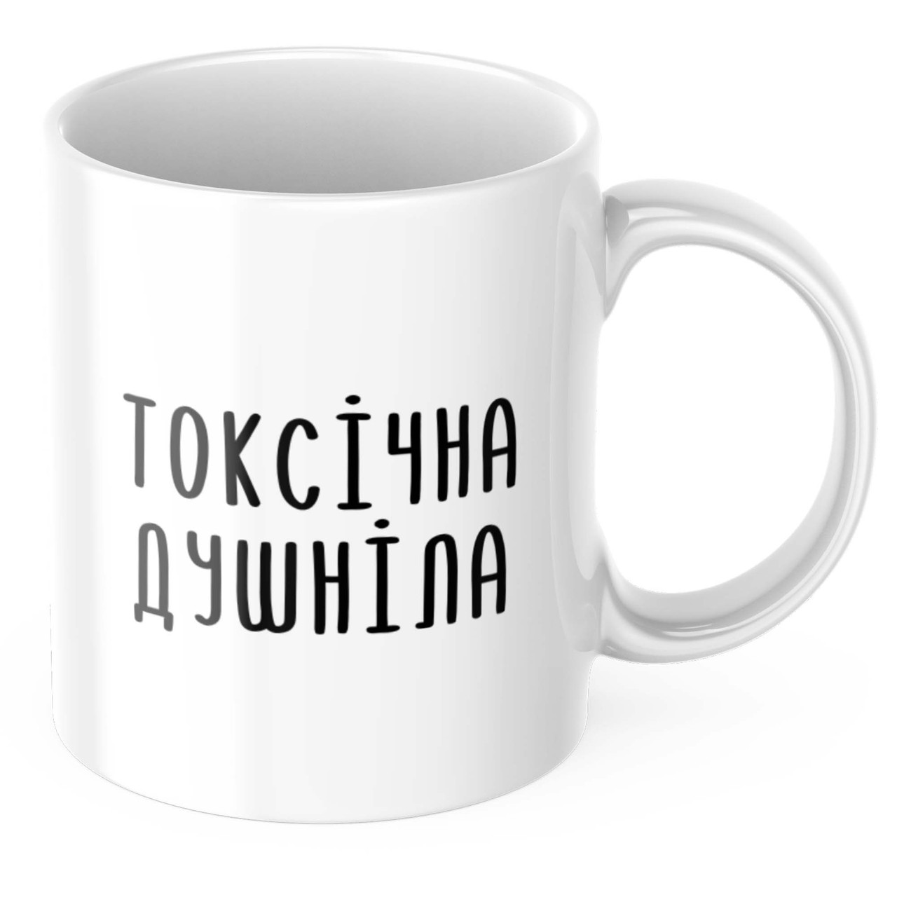 Чашка з принтом 330 мл Токсичний душніла