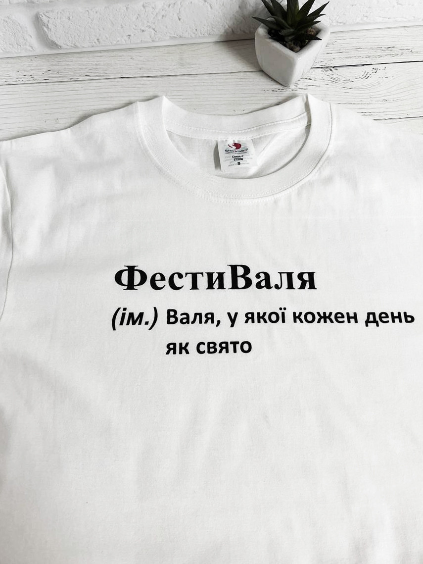 Футболка для Валі "ФестиВаля", фото 1