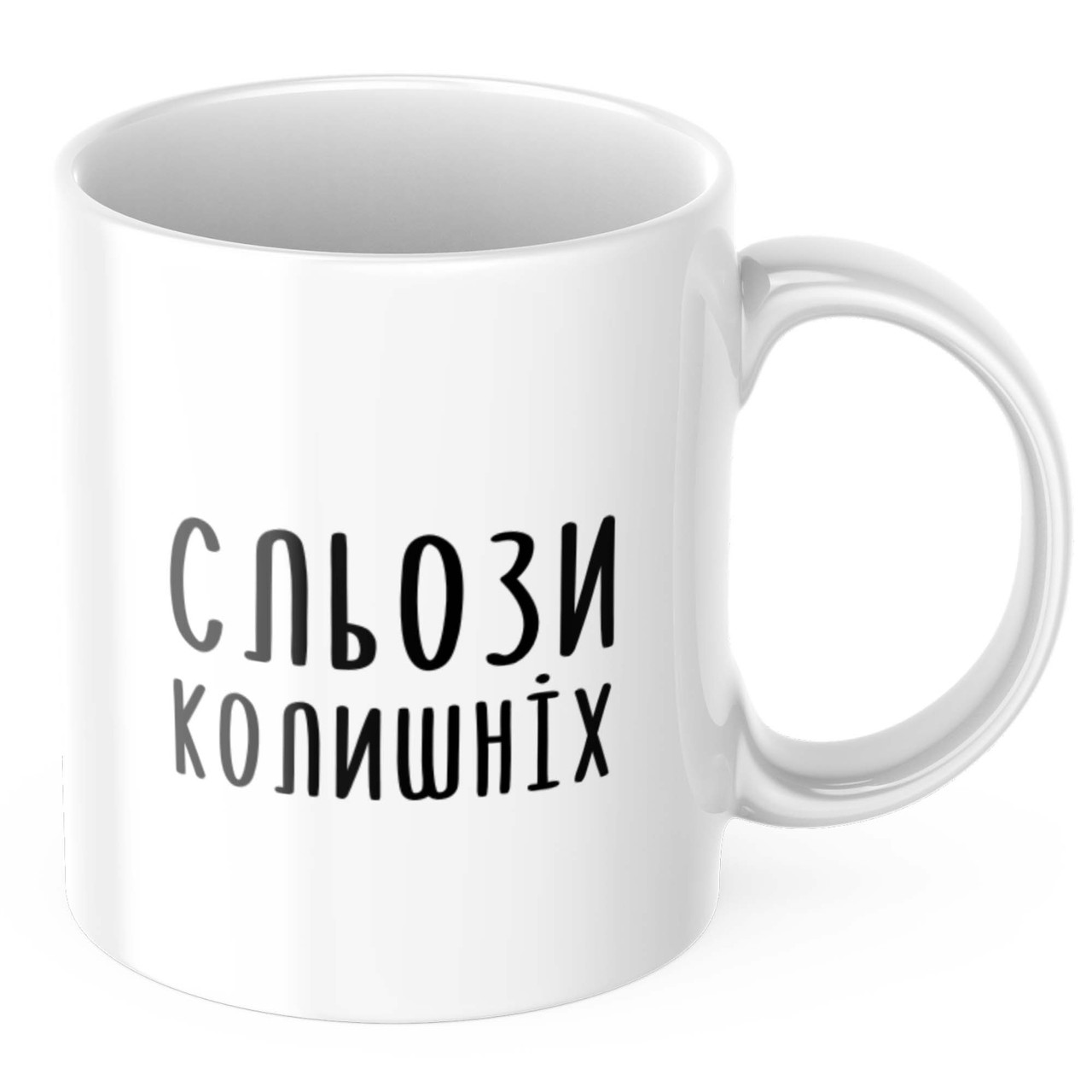 Чашка з принтом 330 мл Сльози колишніх