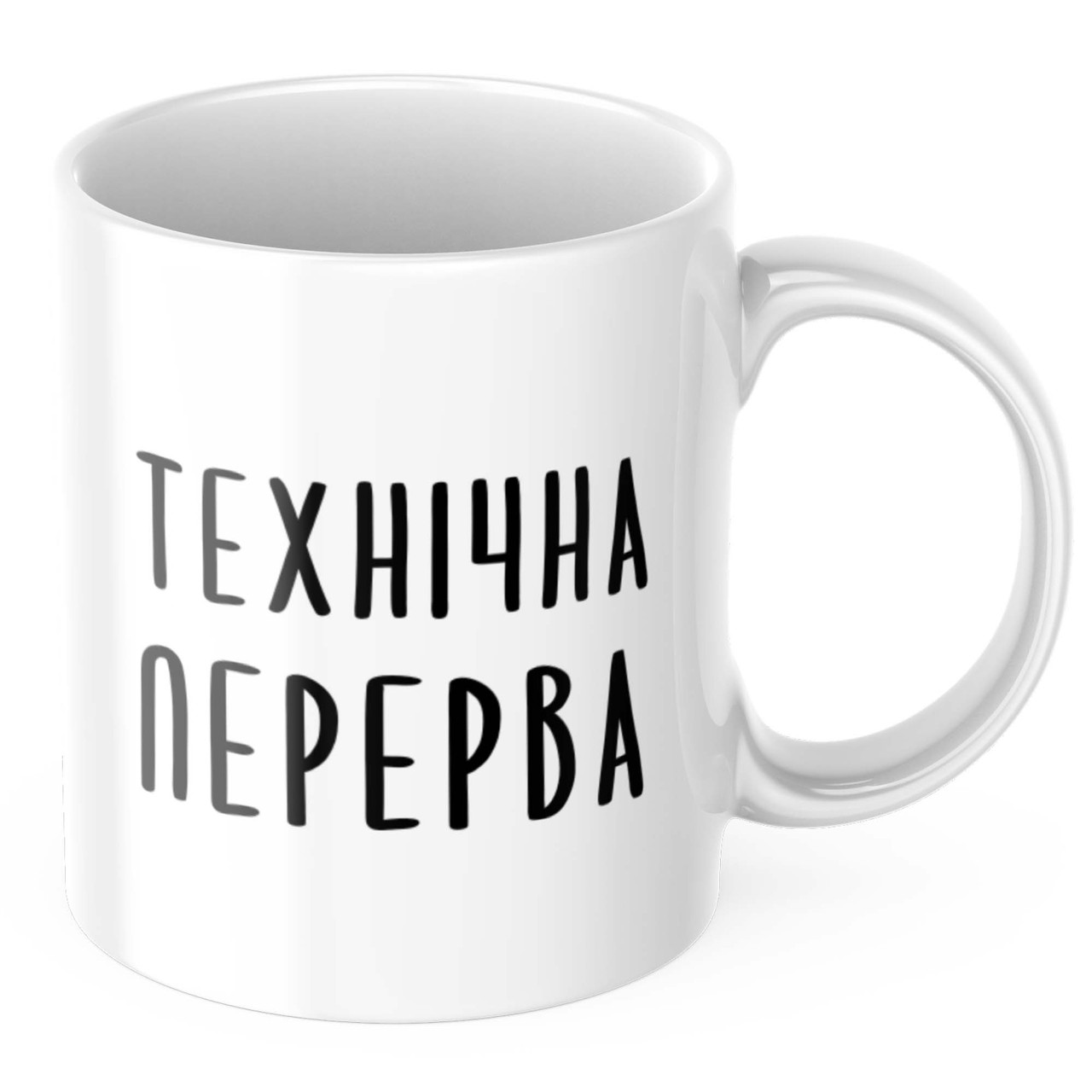 Чашка з принтом 330 мл Технічна перерва