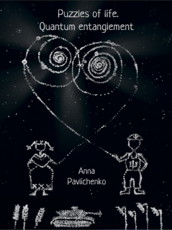 Puzzles of life. Quantum entanglement. Павліченко А.